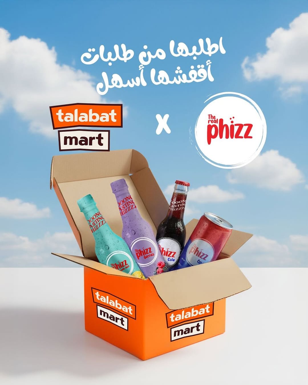 فيزز على طلبات مارت