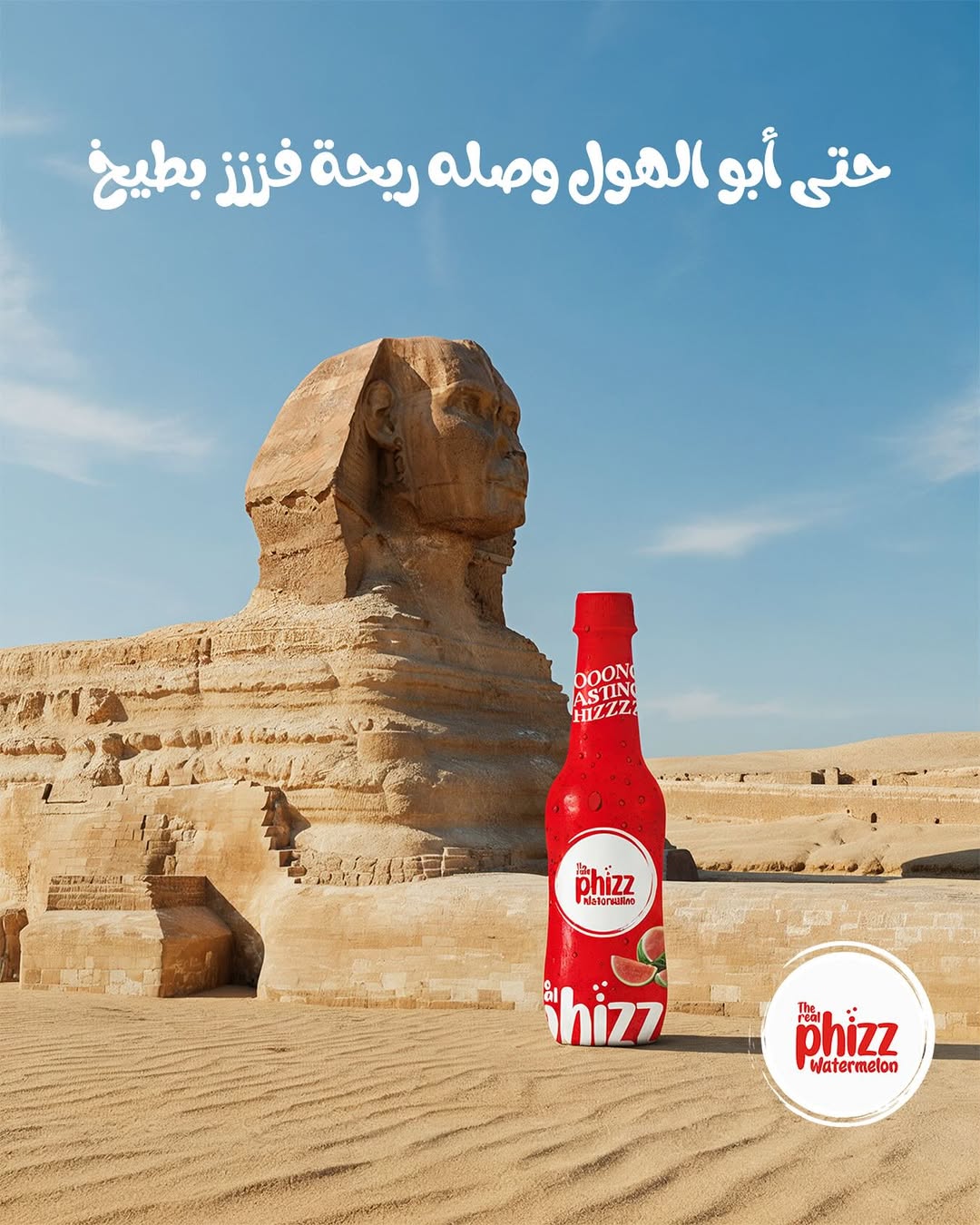 إزازة فيزز قدام أبو الهول